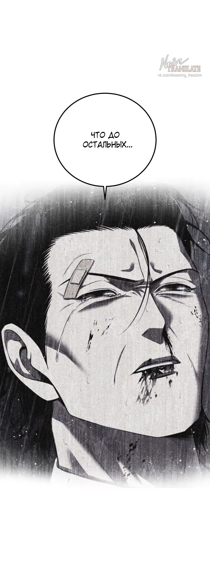 Страница 42 главы 16 манги Красная рубашка / Red Shirt