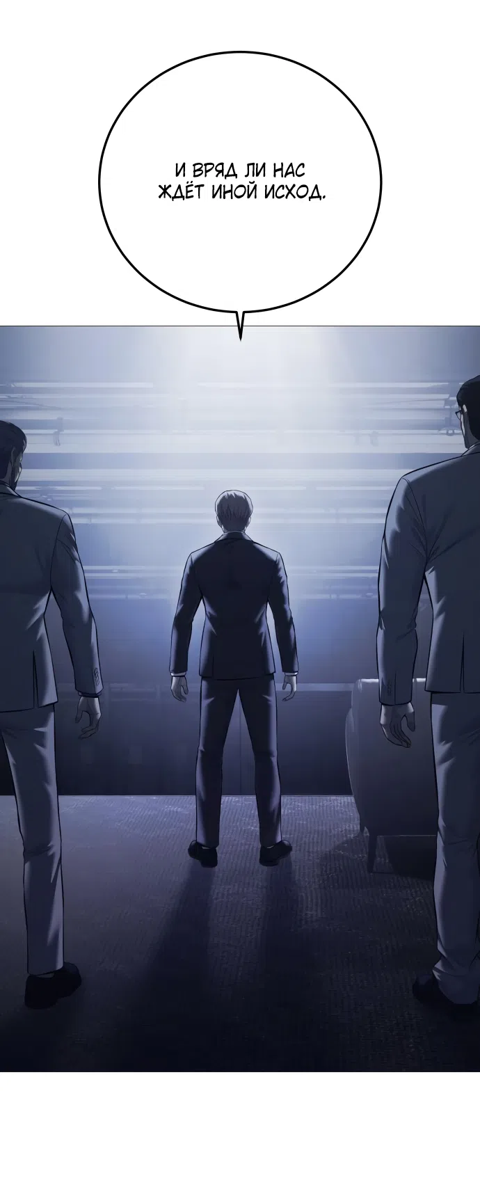 Страница 45 главы 16 манги Красная рубашка / Red Shirt