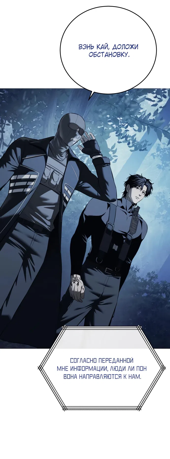 Страница 50 главы 16 манги Красная рубашка / Red Shirt