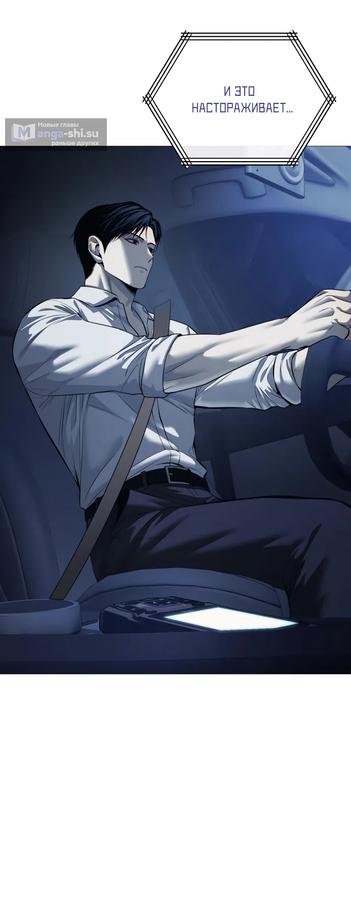 Страница 56 главы 16 манги Красная рубашка / Red Shirt