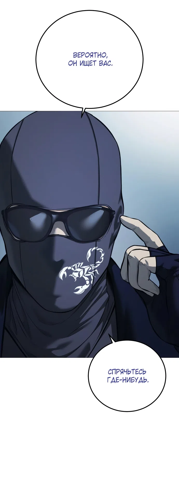 Страница 58 главы 16 манги Красная рубашка / Red Shirt