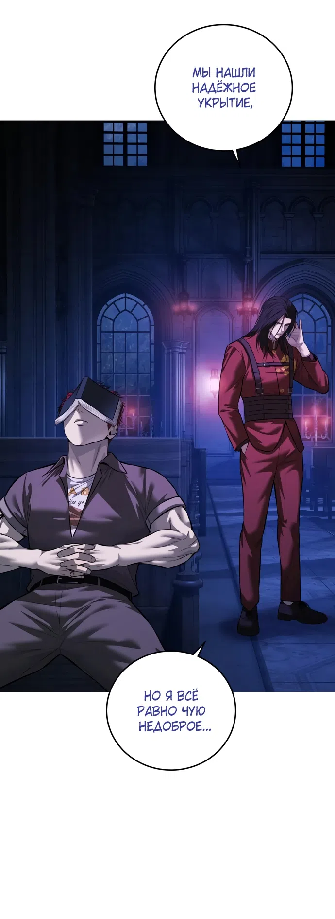 Страница 60 главы 16 манги Красная рубашка / Red Shirt