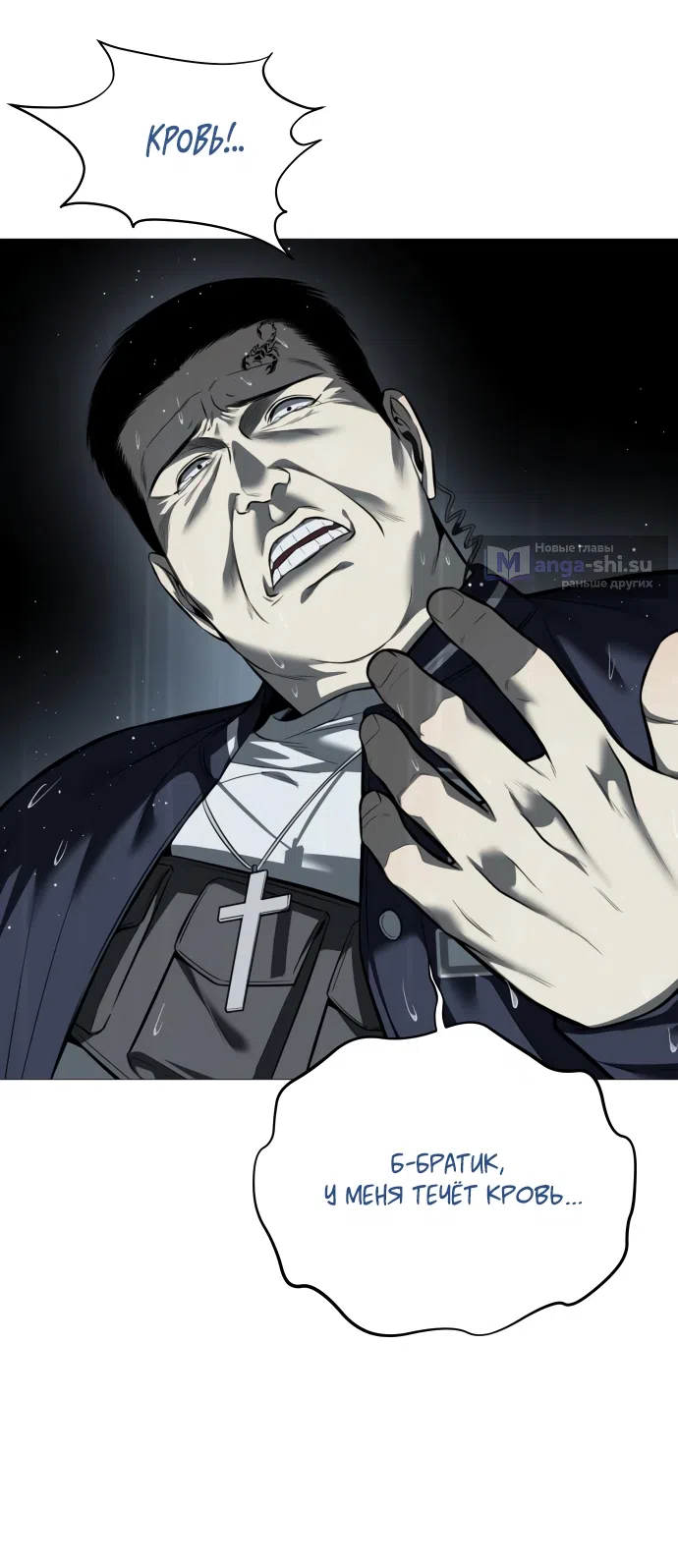 Страница 29 главы 13 манги Красная рубашка / Red Shirt