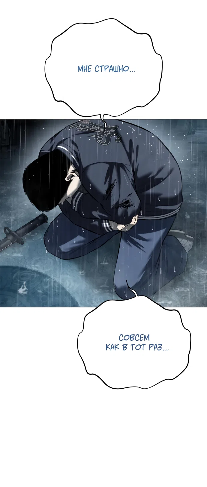 Страница 31 главы 13 манги Красная рубашка / Red Shirt