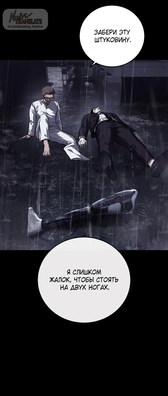 Страница 73 главы 13 манги Красная рубашка / Red Shirt