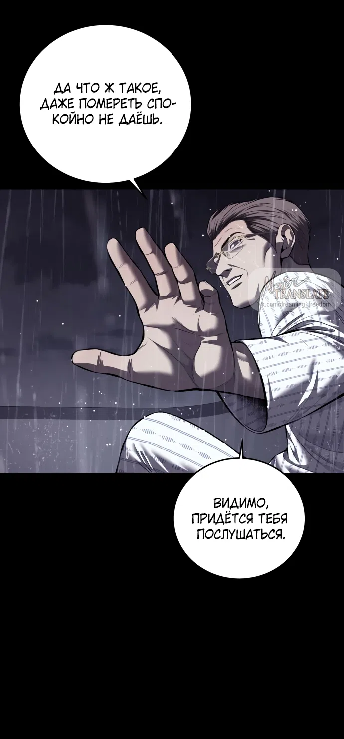 Страница 75 главы 13 манги Красная рубашка / Red Shirt