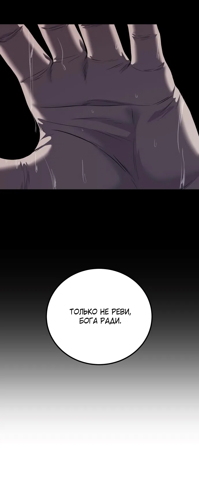 Страница 76 главы 13 манги Красная рубашка / Red Shirt