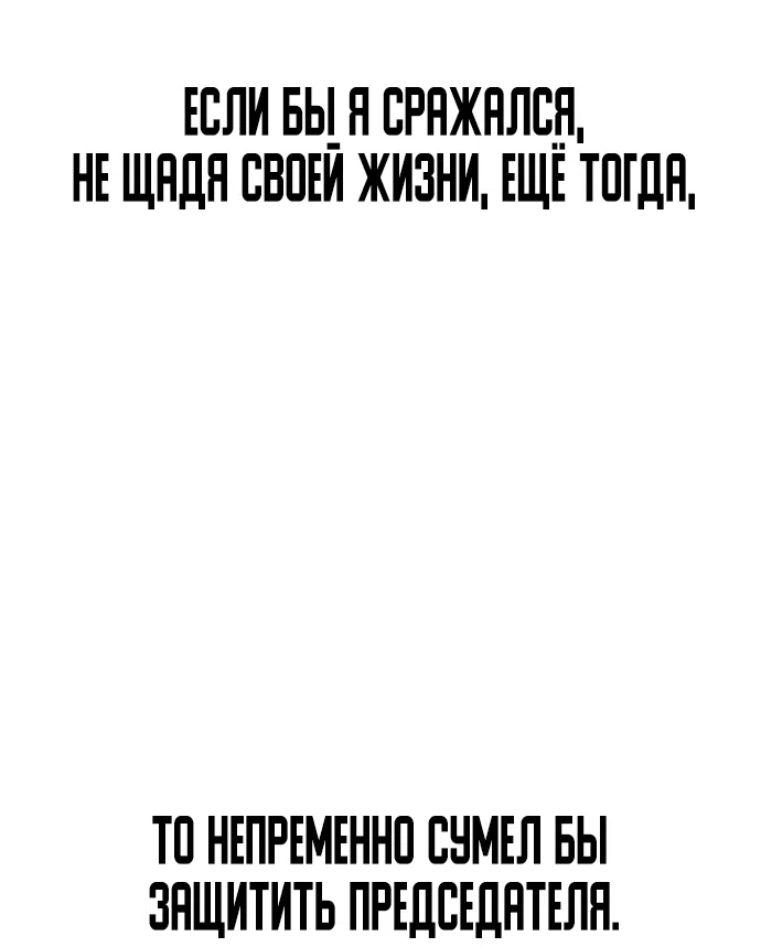 Страница 84 главы 13 манги Красная рубашка / Red Shirt