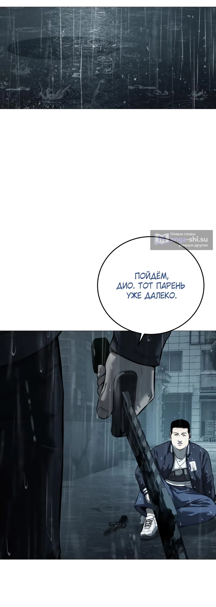 Страница 97 главы 13 манги Красная рубашка / Red Shirt