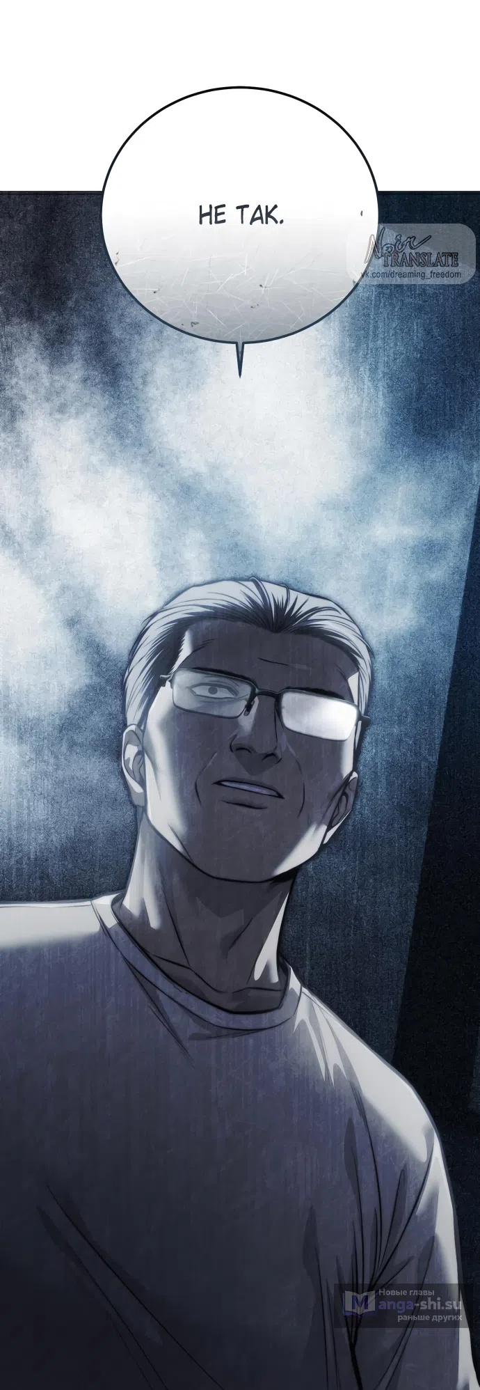 Страница 104 главы 13 манги Красная рубашка / Red Shirt