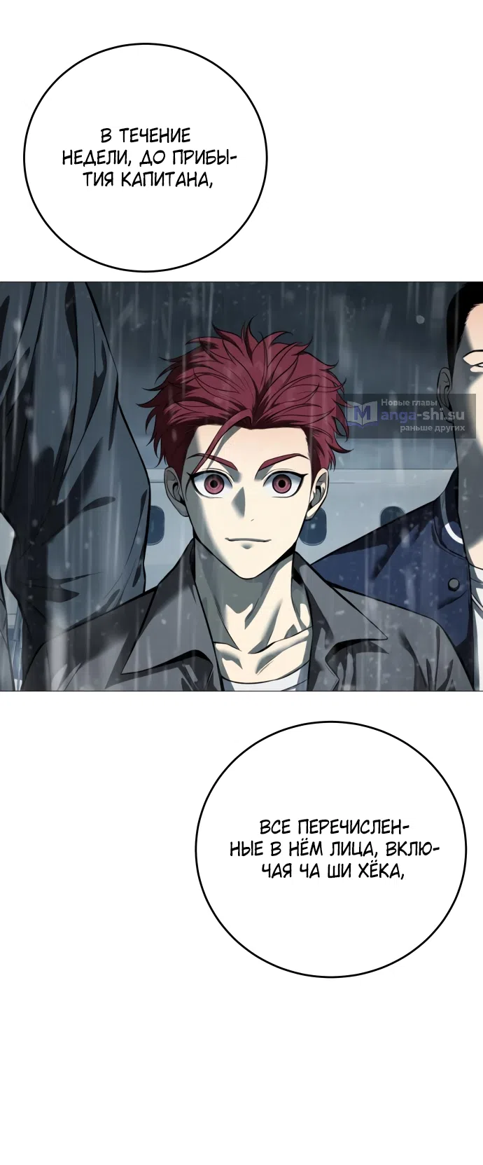 Страница 5 главы 11 манги Красная рубашка / Red Shirt