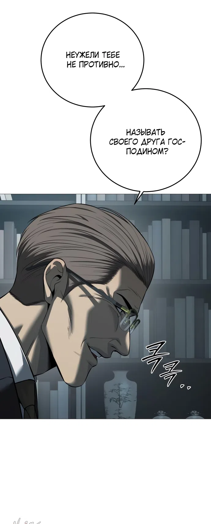 Страница 15 главы 11 манги Красная рубашка / Red Shirt