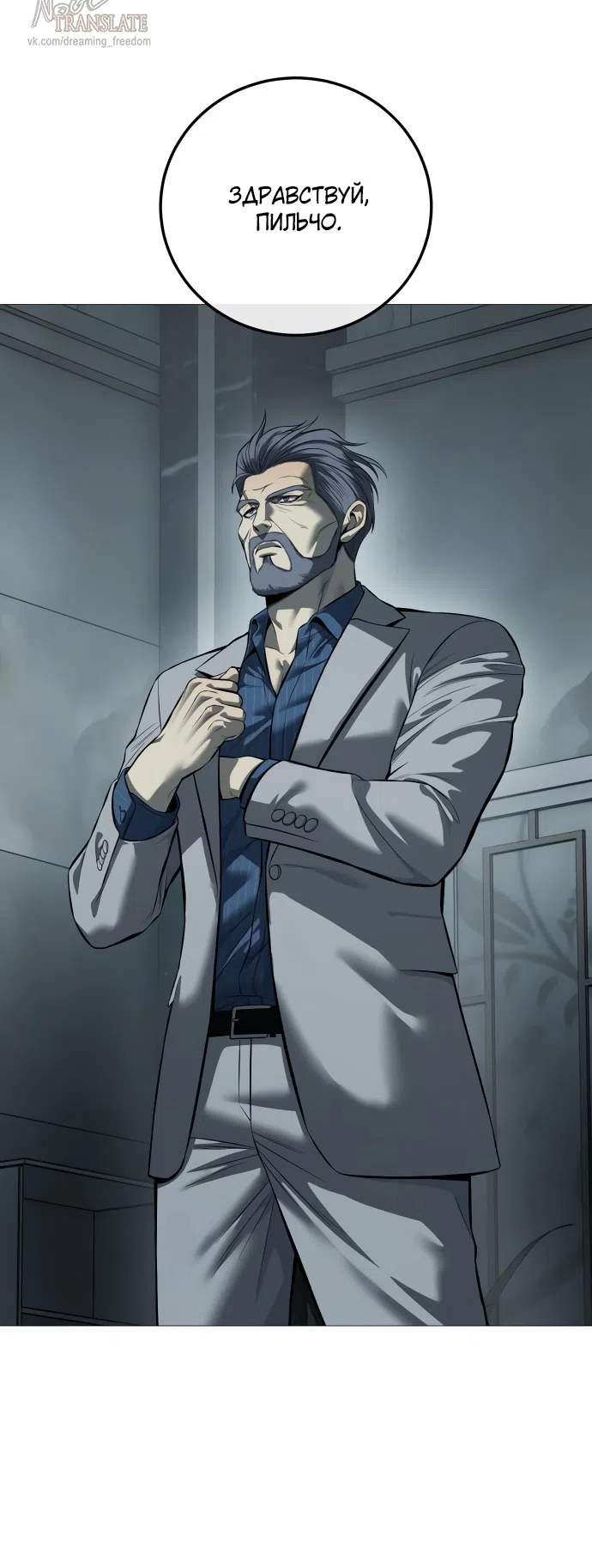 Страница 16 главы 11 манги Красная рубашка / Red Shirt