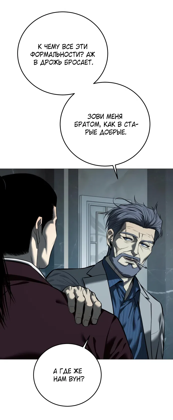 Страница 19 главы 11 манги Красная рубашка / Red Shirt