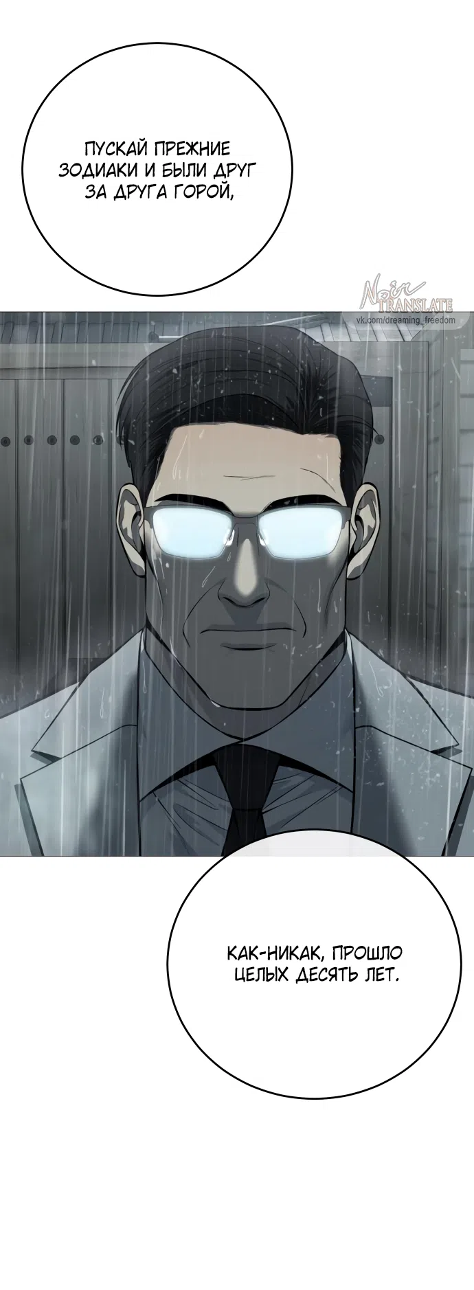 Страница 23 главы 11 манги Красная рубашка / Red Shirt