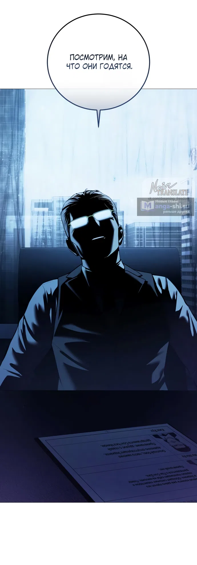 Страница 36 главы 11 манги Красная рубашка / Red Shirt