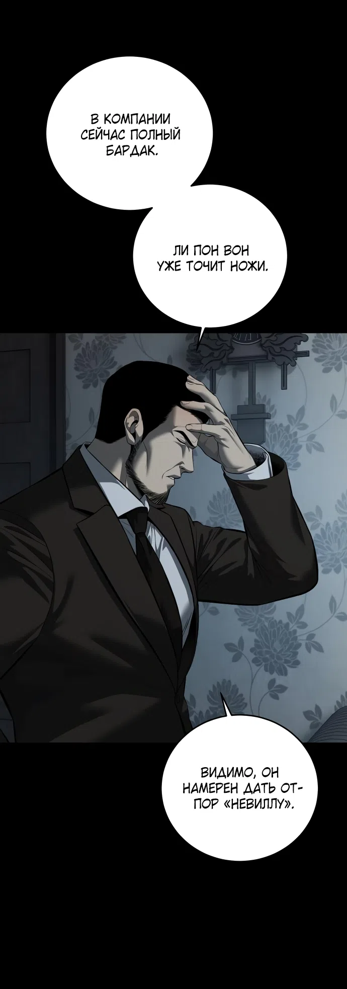 Страница 42 главы 11 манги Красная рубашка / Red Shirt