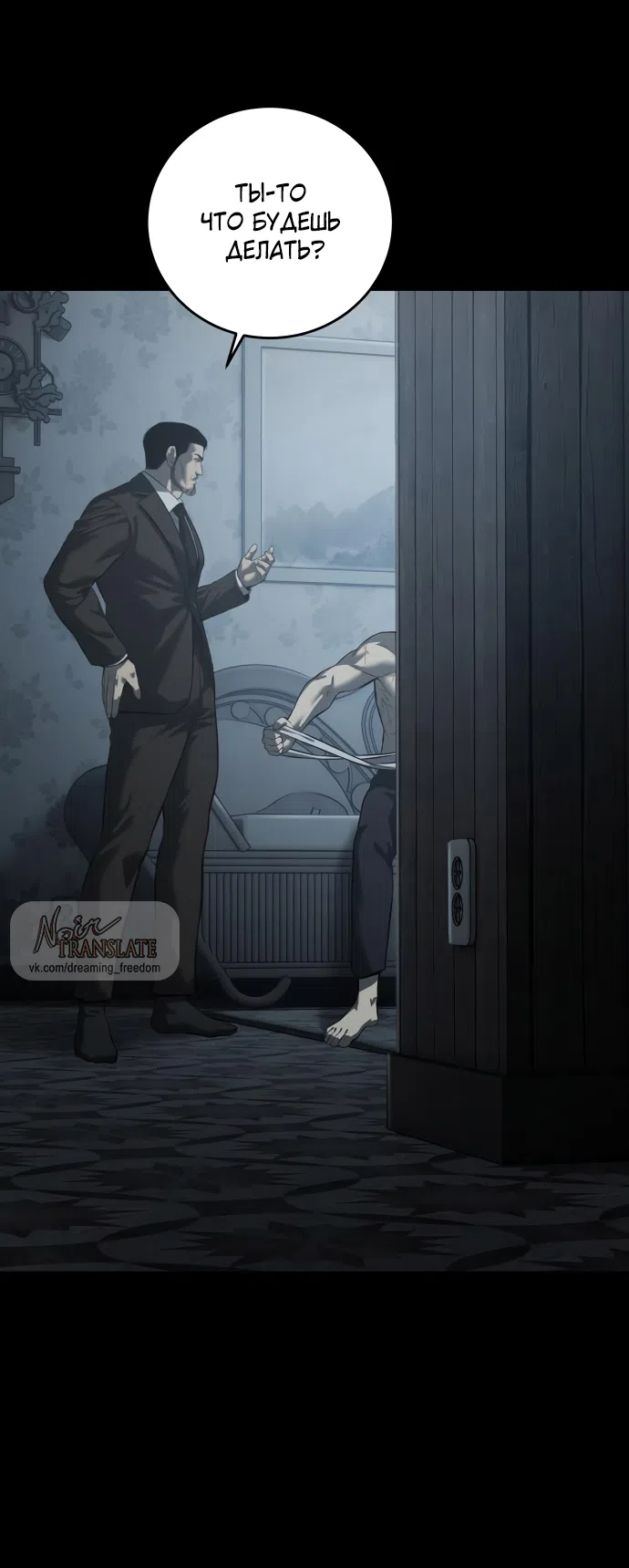 Страница 43 главы 11 манги Красная рубашка / Red Shirt