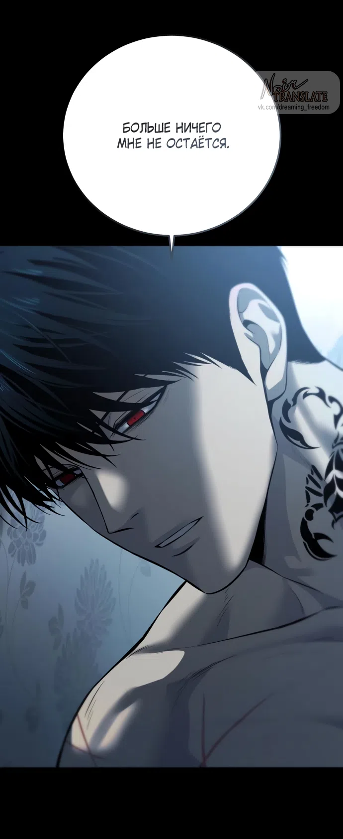 Страница 46 главы 11 манги Красная рубашка / Red Shirt