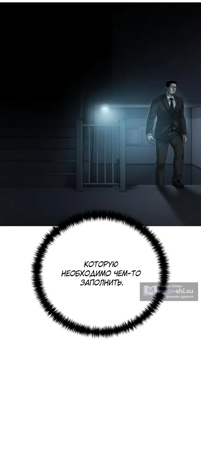 Страница 52 главы 11 манги Красная рубашка / Red Shirt