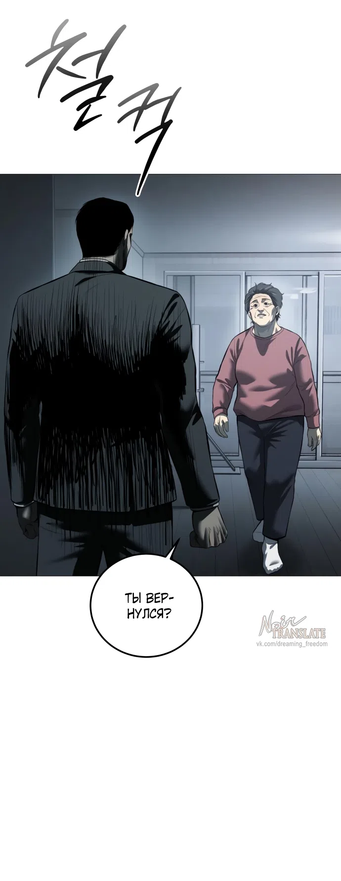 Страница 55 главы 11 манги Красная рубашка / Red Shirt