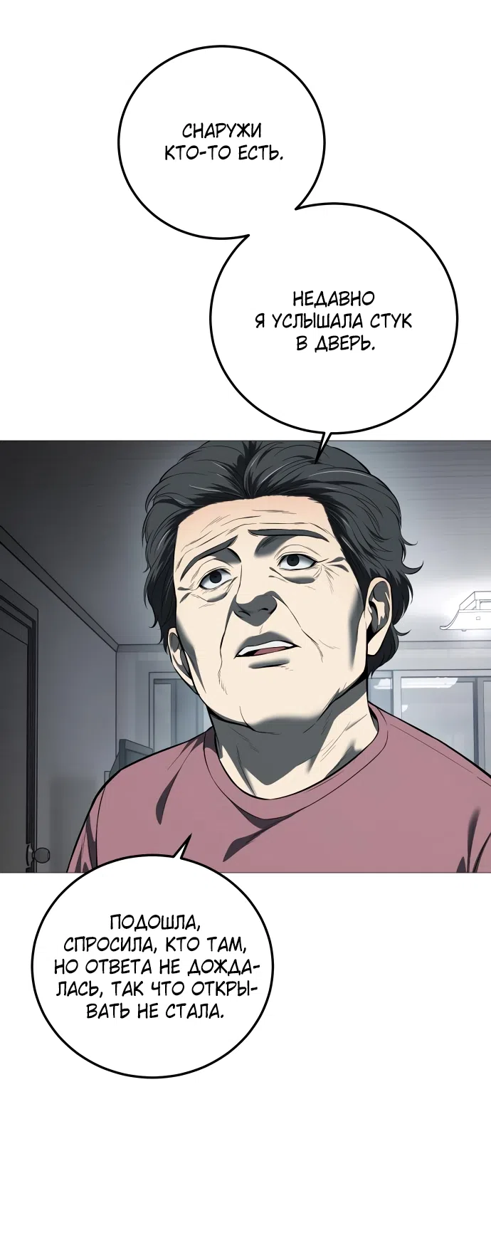 Страница 57 главы 11 манги Красная рубашка / Red Shirt