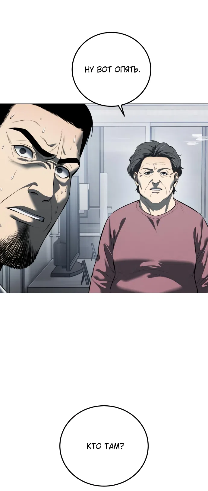 Страница 59 главы 11 манги Красная рубашка / Red Shirt