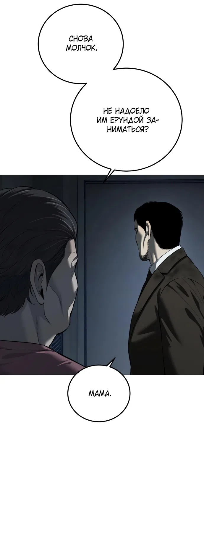 Страница 61 главы 11 манги Красная рубашка / Red Shirt