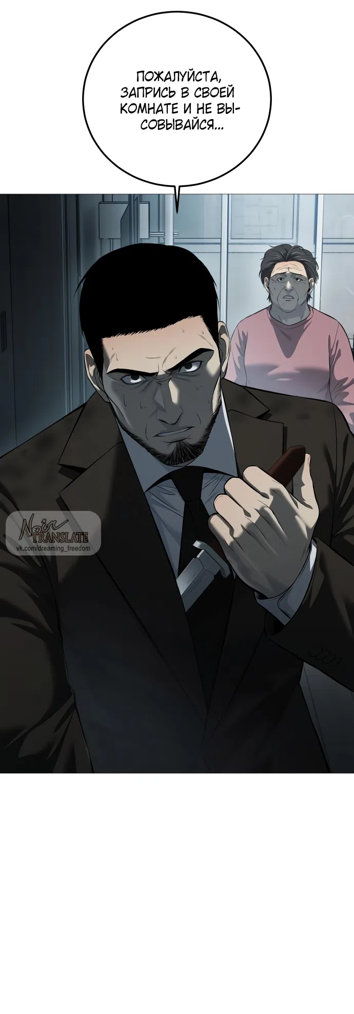 Страница 62 главы 11 манги Красная рубашка / Red Shirt