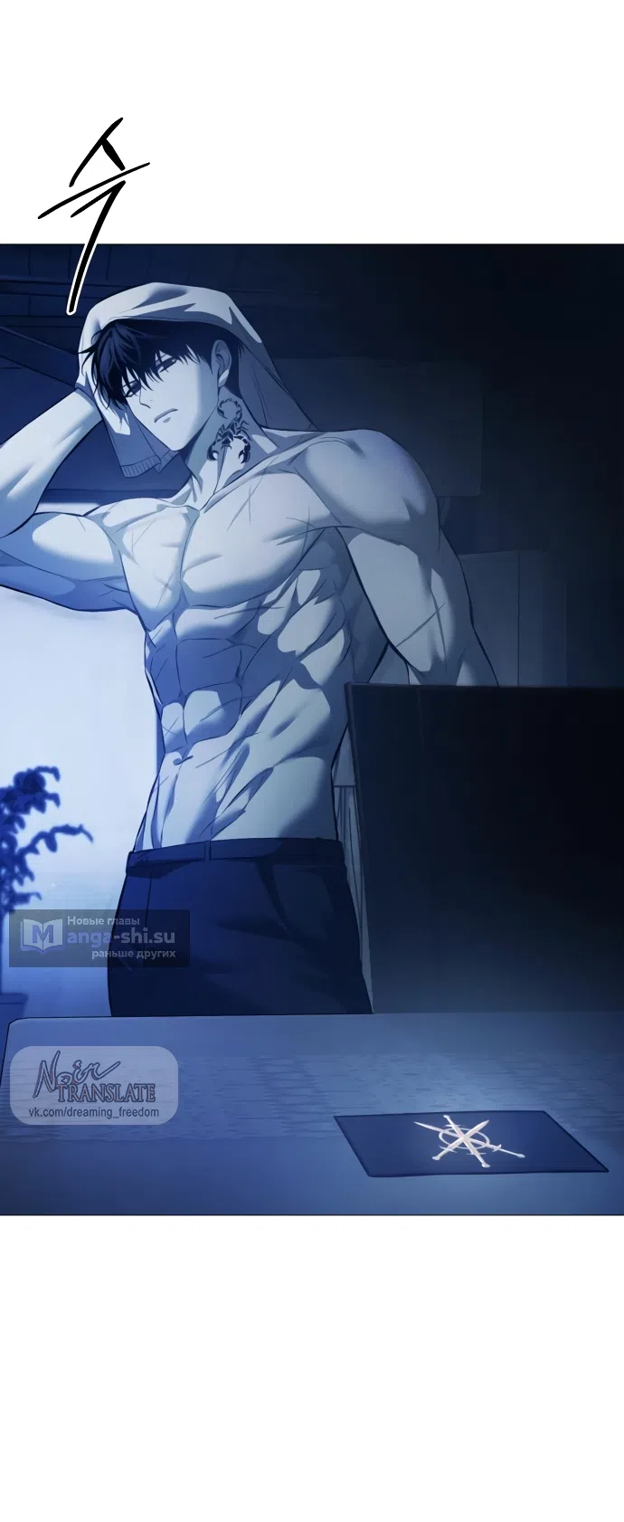 Страница 71 главы 11 манги Красная рубашка / Red Shirt