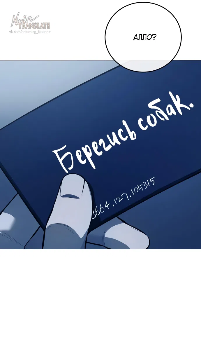 Страница 76 главы 11 манги Красная рубашка / Red Shirt