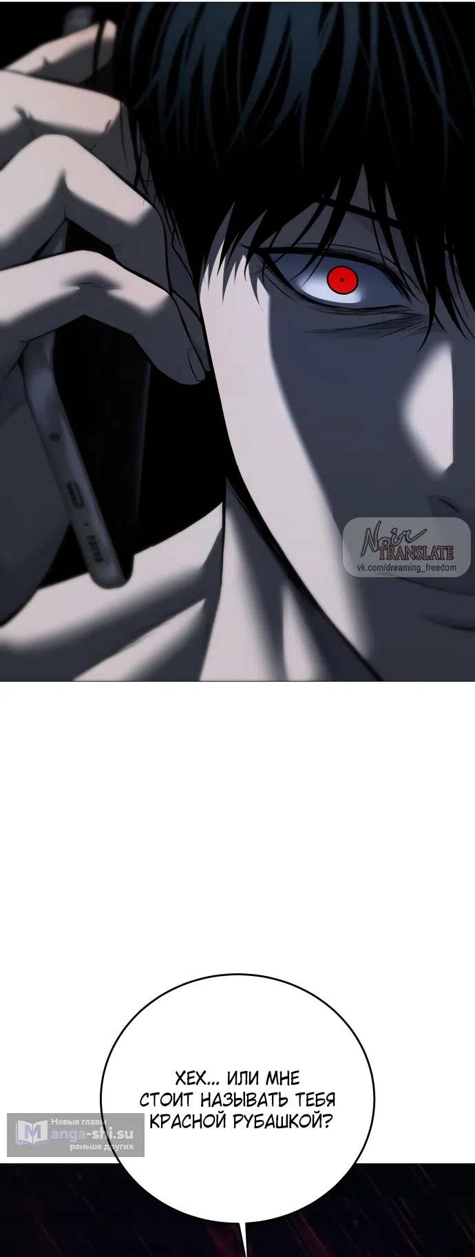 Страница 78 главы 11 манги Красная рубашка / Red Shirt