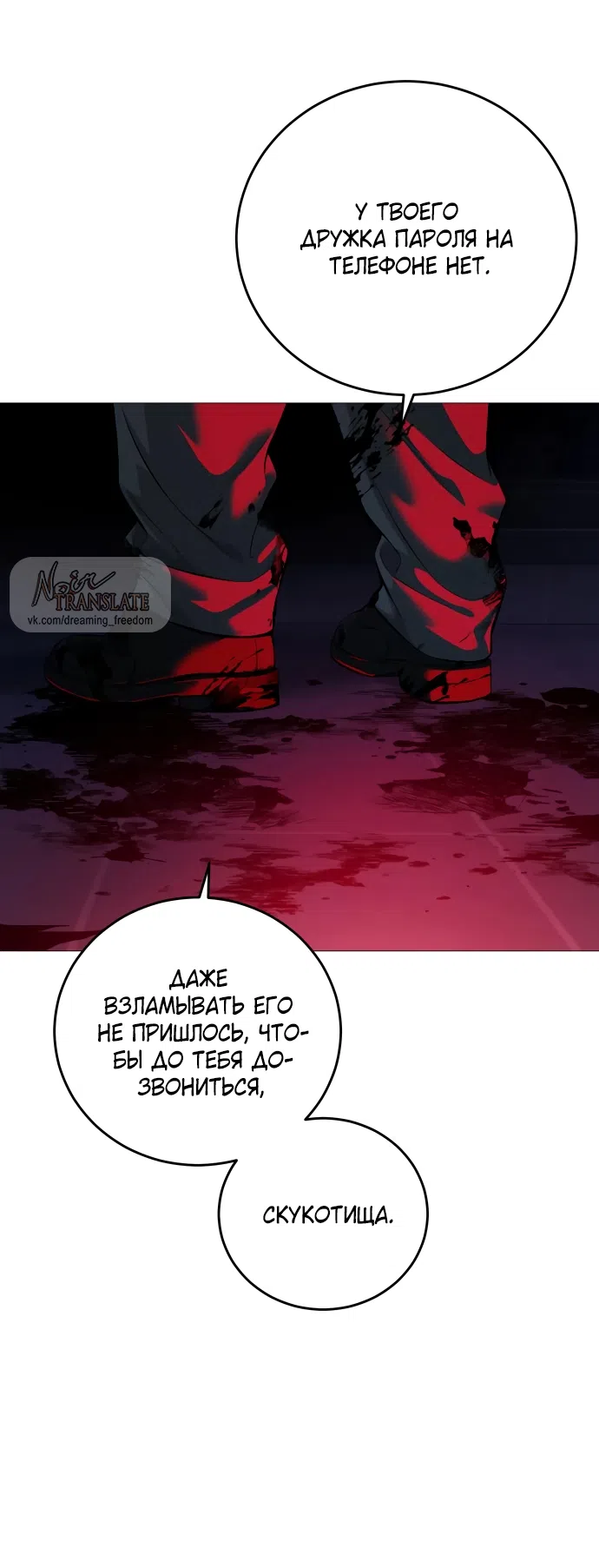 Страница 80 главы 11 манги Красная рубашка / Red Shirt