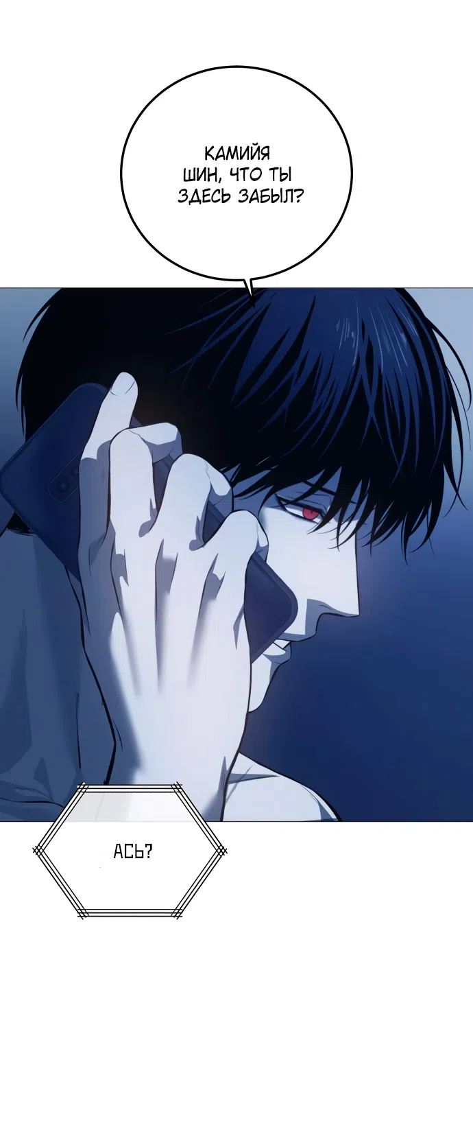 Страница 81 главы 11 манги Красная рубашка / Red Shirt