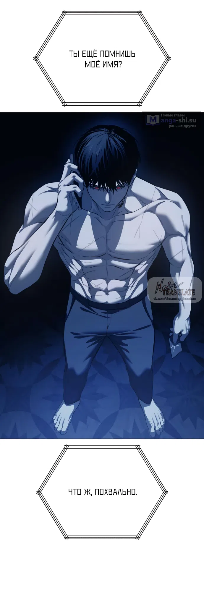 Страница 82 главы 11 манги Красная рубашка / Red Shirt