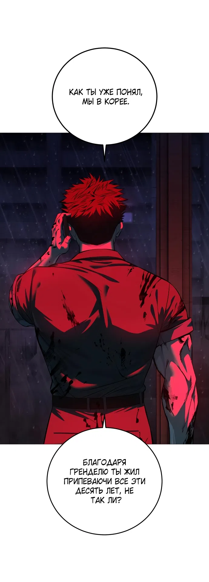 Страница 83 главы 11 манги Красная рубашка / Red Shirt