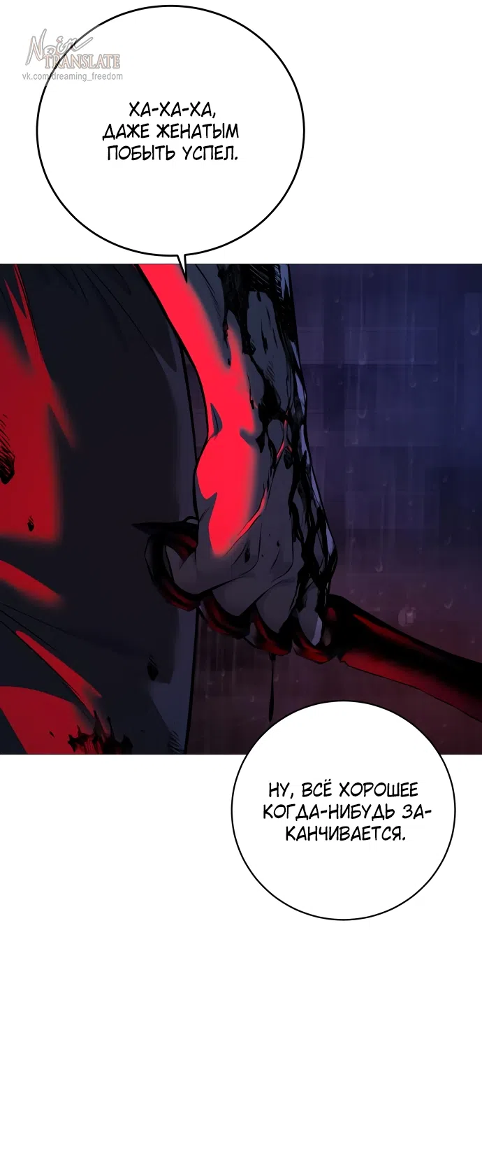 Страница 84 главы 11 манги Красная рубашка / Red Shirt