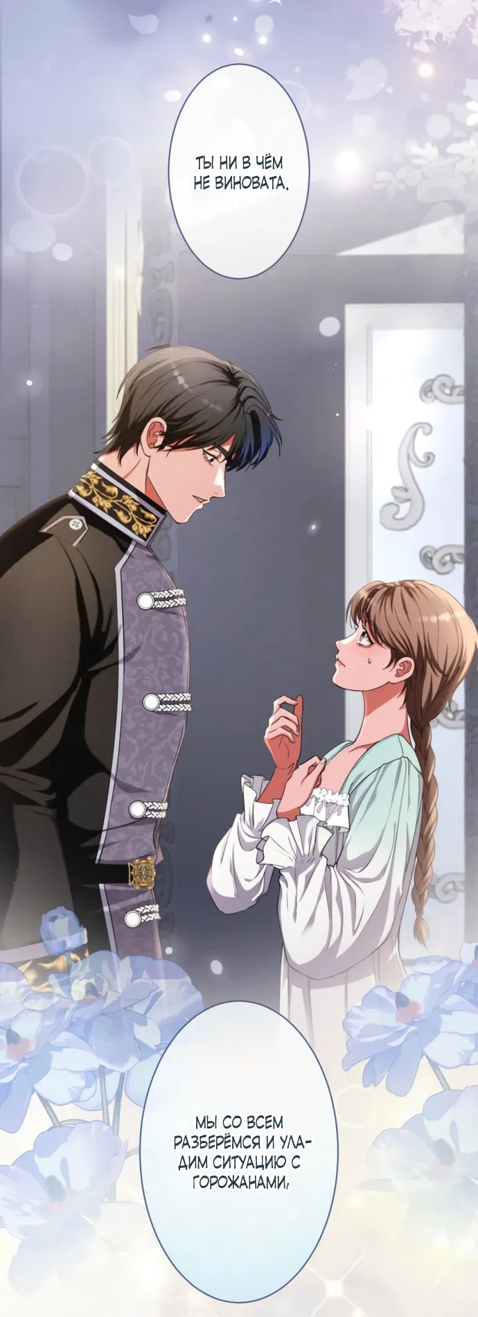 Страница 9 главы 17 манги Исцеляющие кончики пальцев / Healing Fingertips