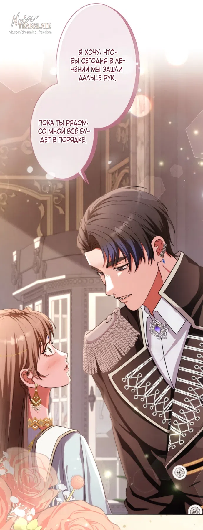 Страница 48 главы 17 манги Исцеляющие кончики пальцев / Healing Fingertips