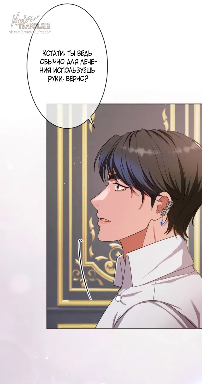 Страница 56 главы 17 манги Исцеляющие кончики пальцев / Healing Fingertips