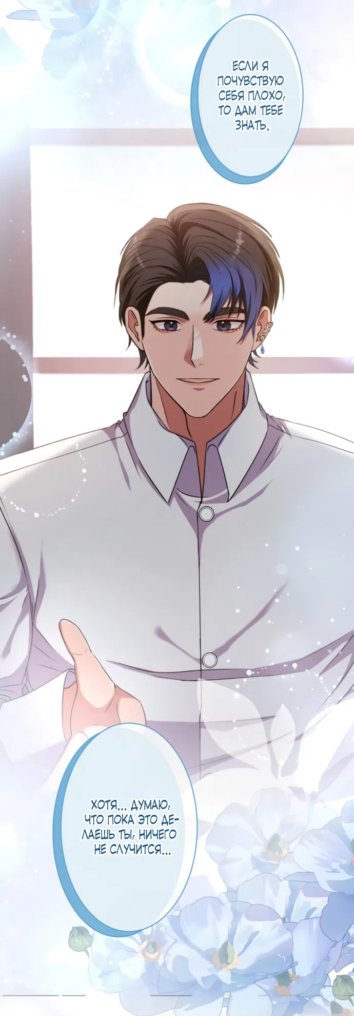 Страница 59 главы 17 манги Исцеляющие кончики пальцев / Healing Fingertips
