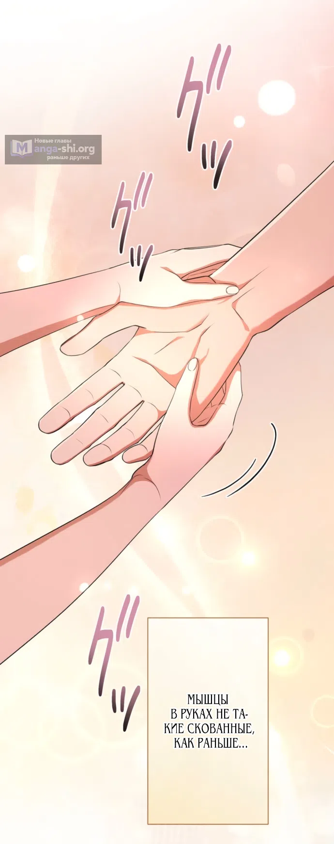 Страница 61 главы 17 манги Исцеляющие кончики пальцев / Healing Fingertips