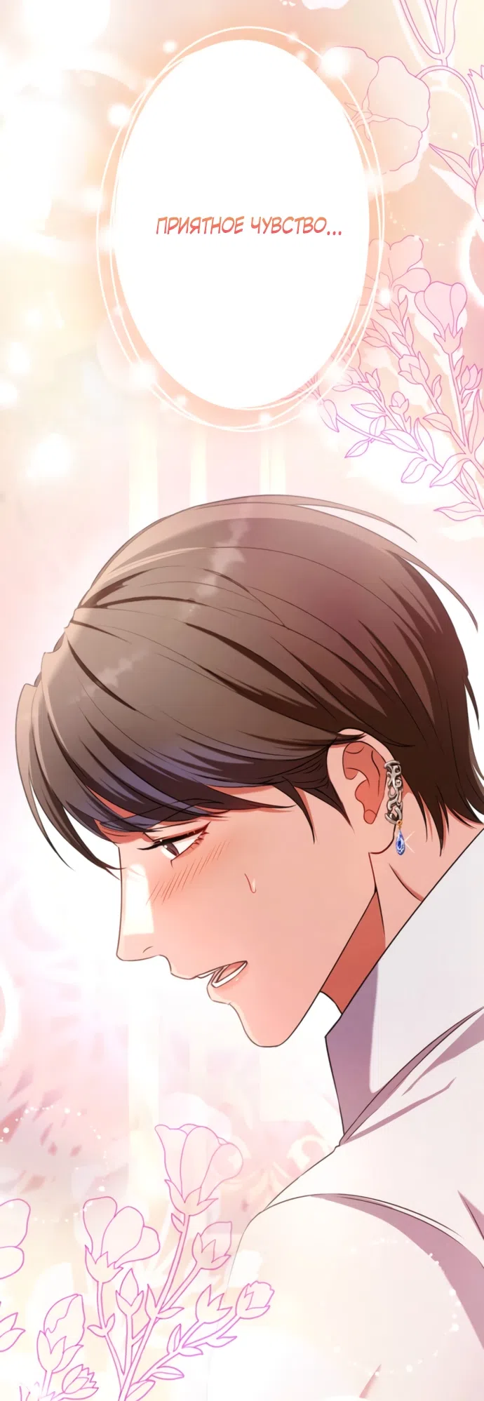 Страница 67 главы 17 манги Исцеляющие кончики пальцев / Healing Fingertips