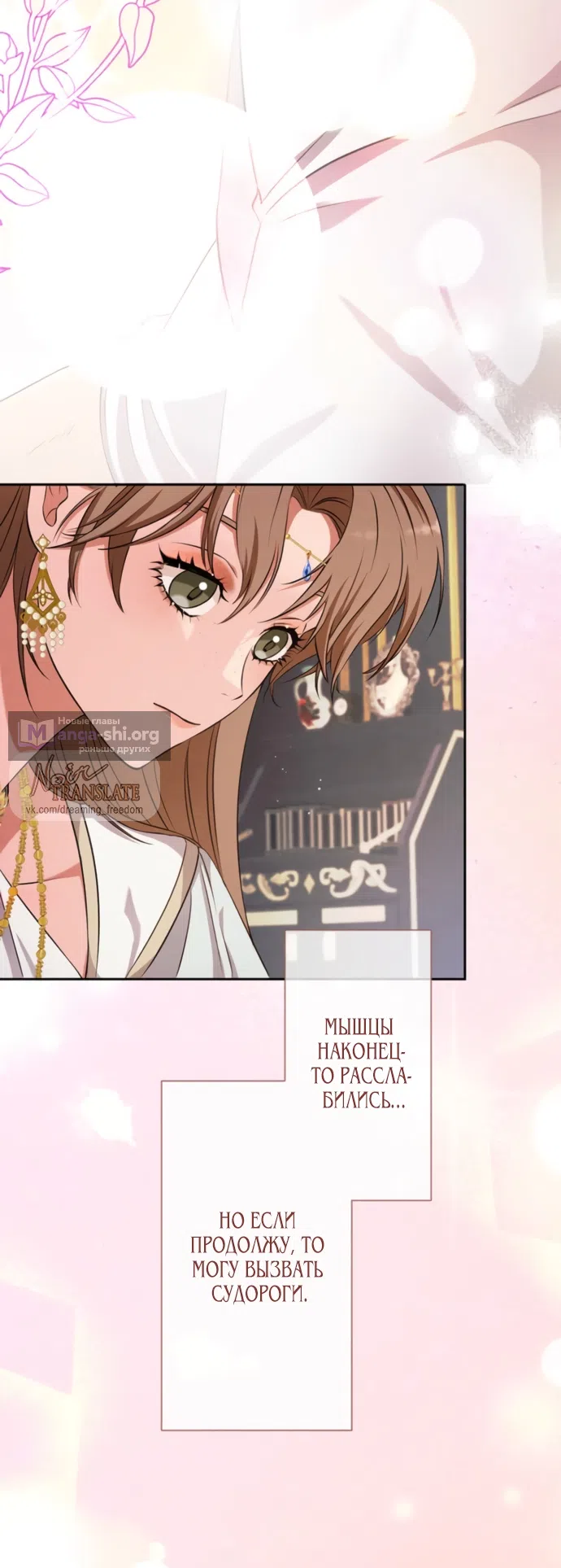 Страница 68 главы 17 манги Исцеляющие кончики пальцев / Healing Fingertips