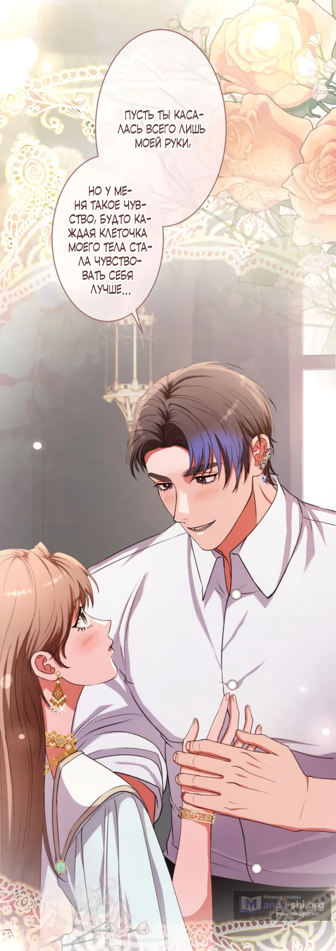 Страница 71 главы 17 манги Исцеляющие кончики пальцев / Healing Fingertips