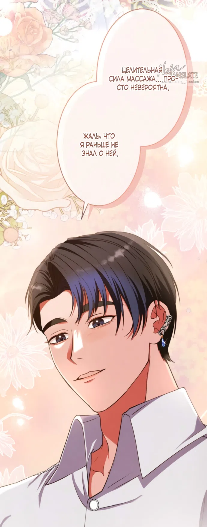 Страница 72 главы 17 манги Исцеляющие кончики пальцев / Healing Fingertips