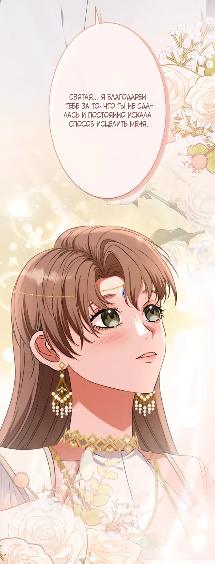 Страница 73 главы 17 манги Исцеляющие кончики пальцев / Healing Fingertips