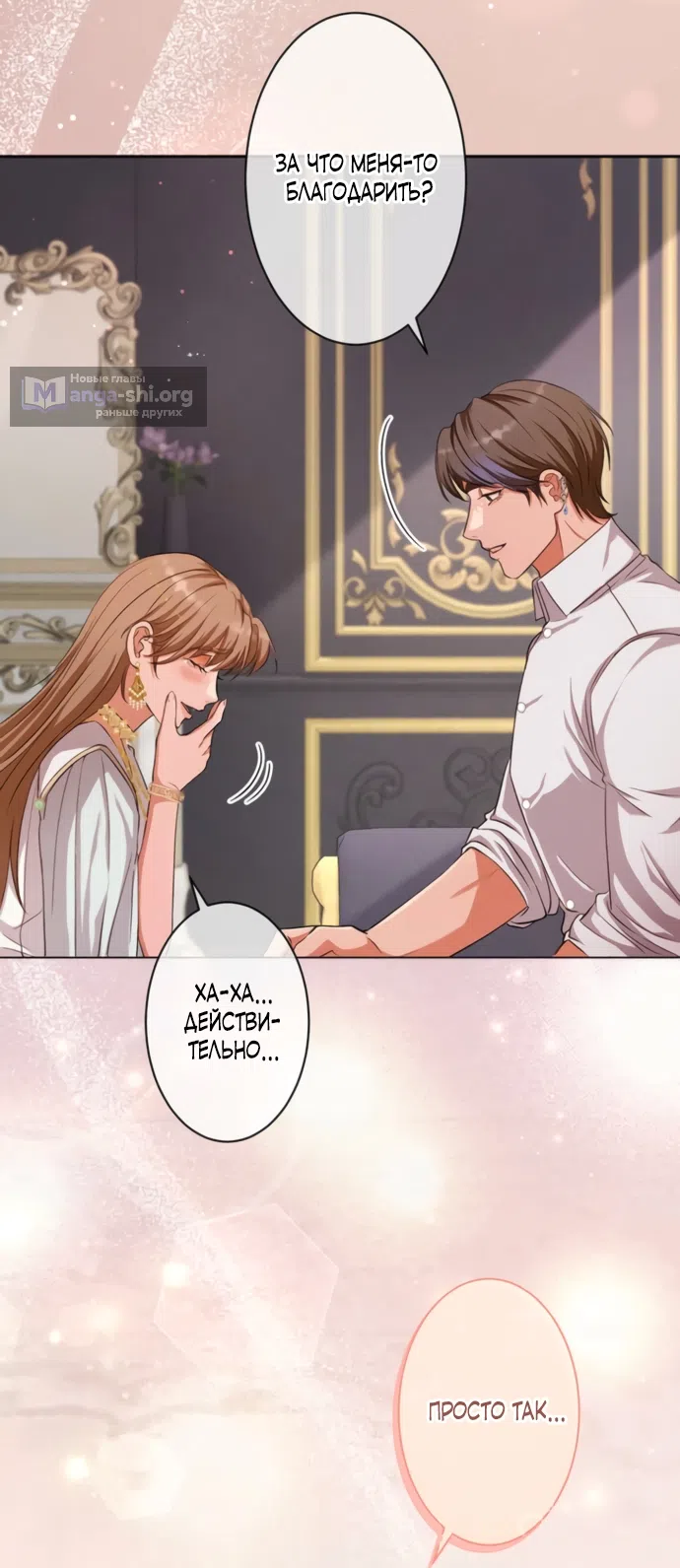 Страница 76 главы 17 манги Исцеляющие кончики пальцев / Healing Fingertips