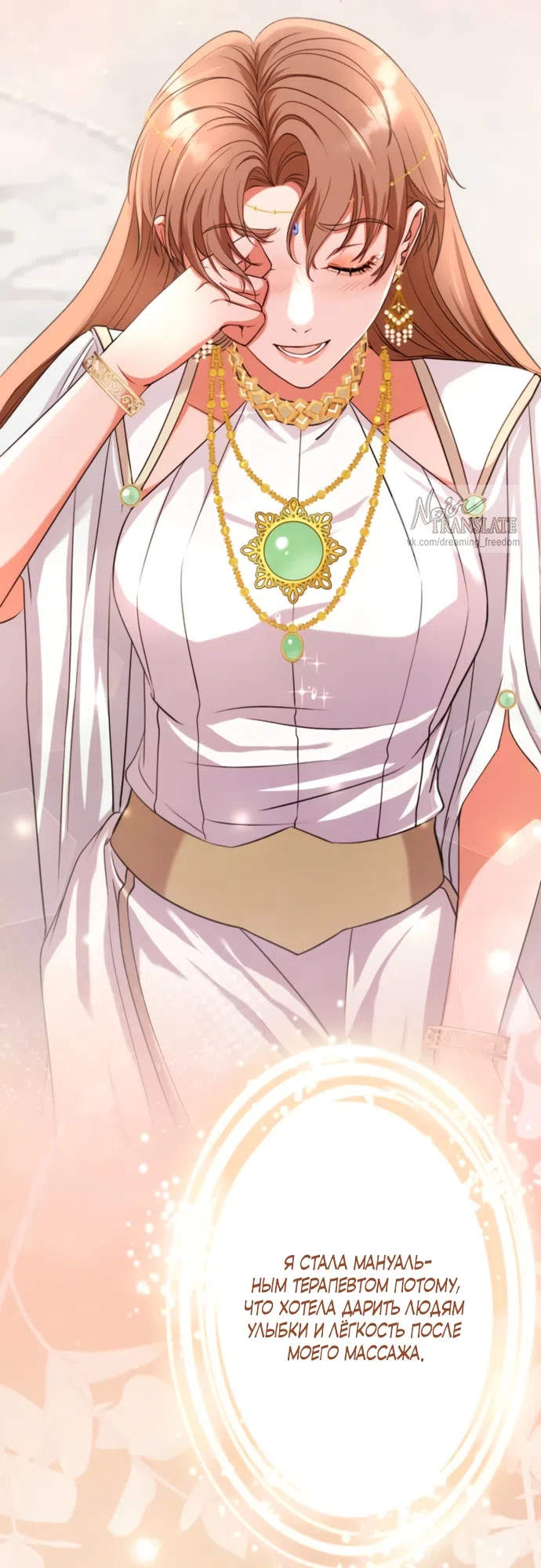 Страница 77 главы 17 манги Исцеляющие кончики пальцев / Healing Fingertips
