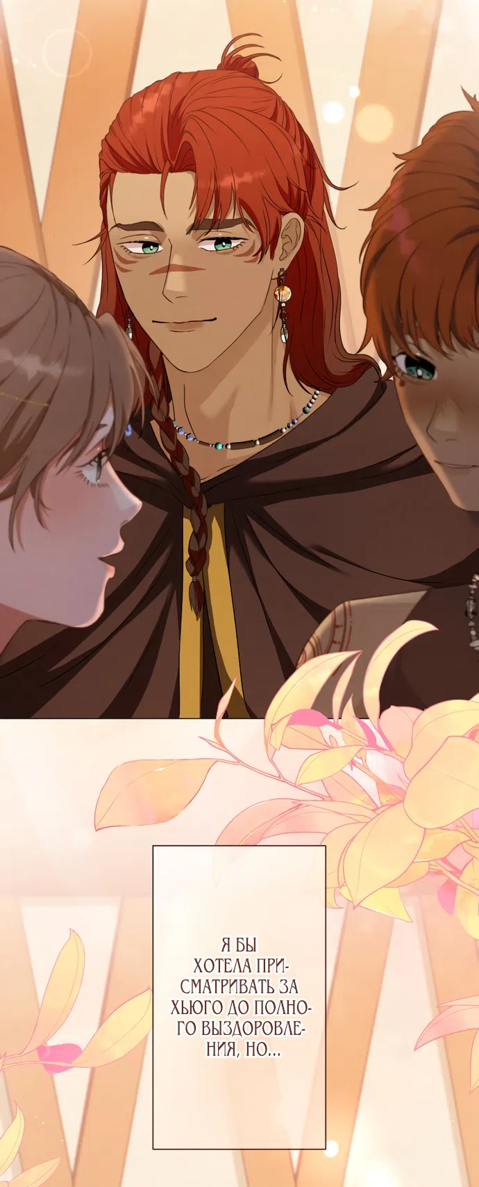 Страница 15 главы 9 манги Исцеляющие кончики пальцев / Healing Fingertips